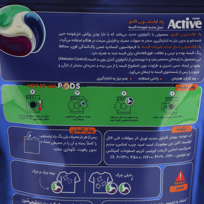 پاد ماشین لباسشویی (قرص ماشین لباسشویی ) اکتیو مدل All in 1 - بسته 15 عددی - تصویر 2